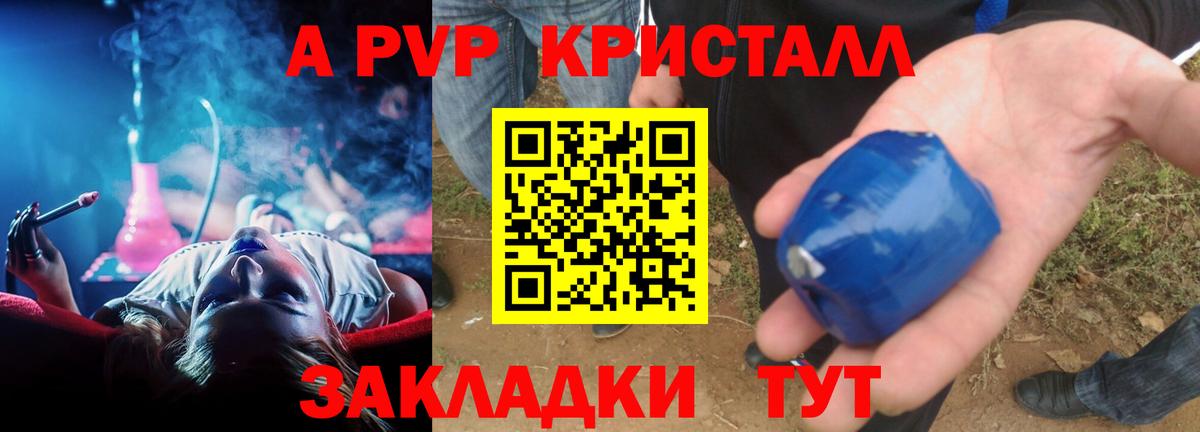 Alpha-PVP кристаллы  Alpha PVP VHQ  Саров  A PVP  Вход с VPN 