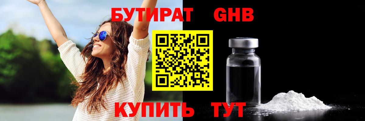Бутират буратино  БУТИРАТ  Саров  Вход с VPN 