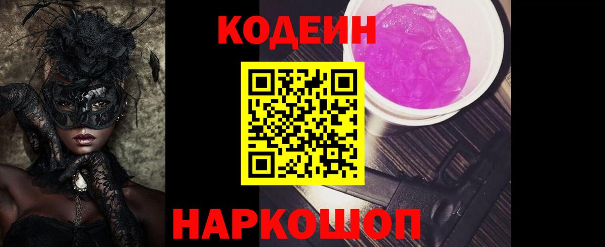 Саров  Codein напиток Lean (лин)  Кодеиновый сироп Lean Purple Drank  Вход с VPN 