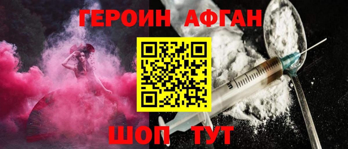 ГЕРОИН хмурый Саров