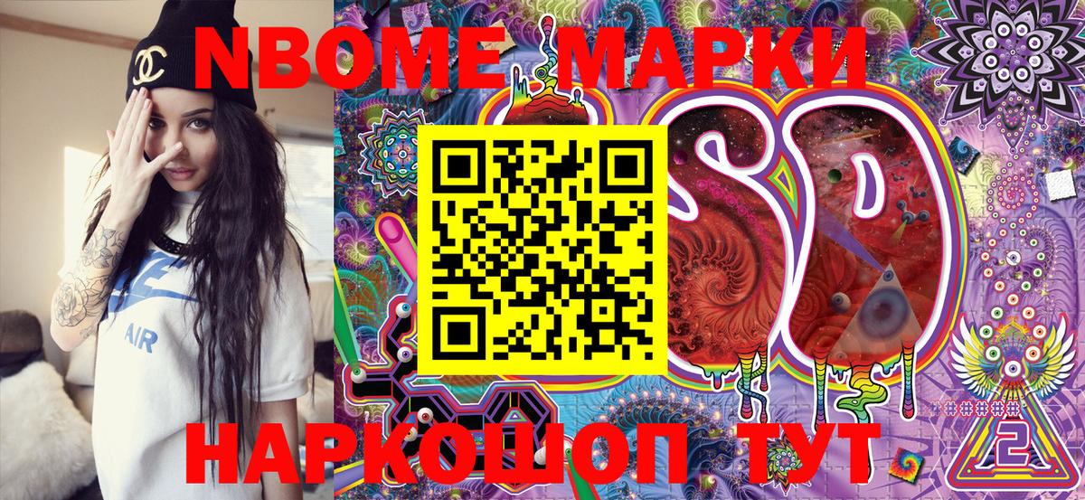 Марки N-bome 1,5мг  Марки N-bome 1,5мг  Наркотические марки  Саров  Вход с VPN 